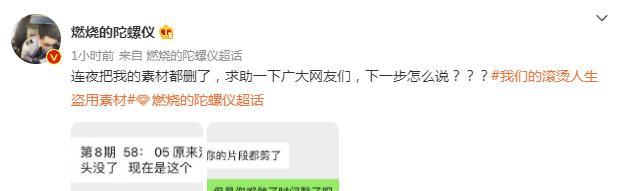 芒果台|芒果台又翻车？综艺节目盗用素材，当事人发文怒怼维权