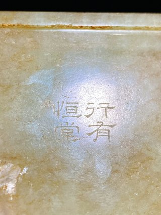 翡翠手镯|清 和田玉籽料 黄玉 龙纹 盖盒 香盒 摆件 行有恒堂