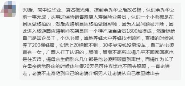 余秀华|余秀华男友真实身份被扒，并非是企业家养蜂人，网友：一路货色