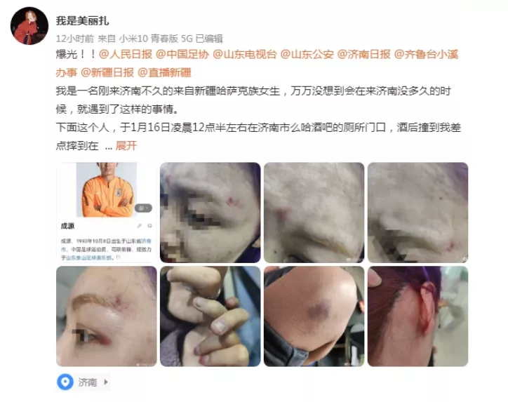 丧失底线!山东泰山球员酒后殴打少数民族女生,中国足协顶格处罚