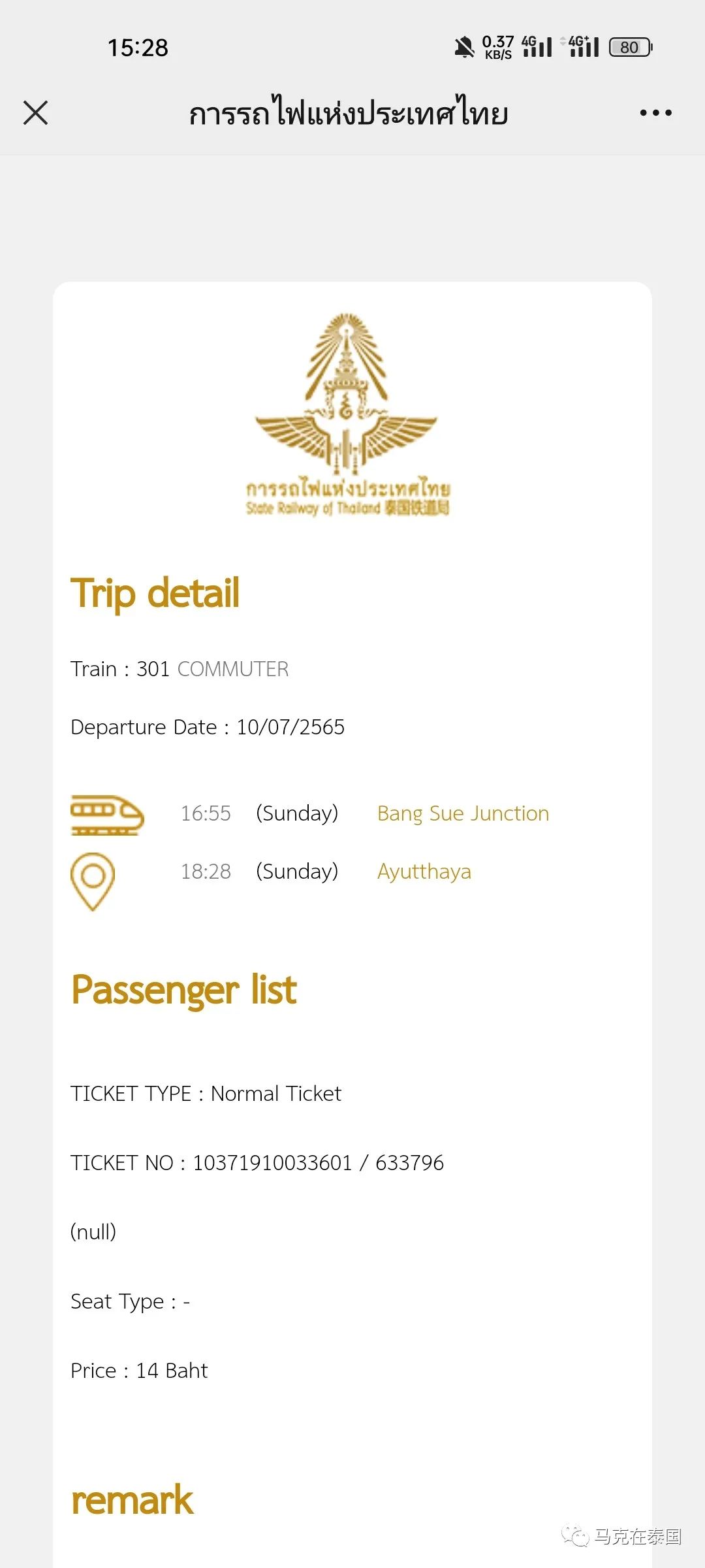 火车|从曼谷坐火车去大城府,票价14泰铢,上车随便坐