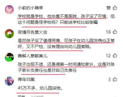 讹钱?5岁女童“幼儿园跌倒”离世:父母拒绝尸检,索赔45万元!