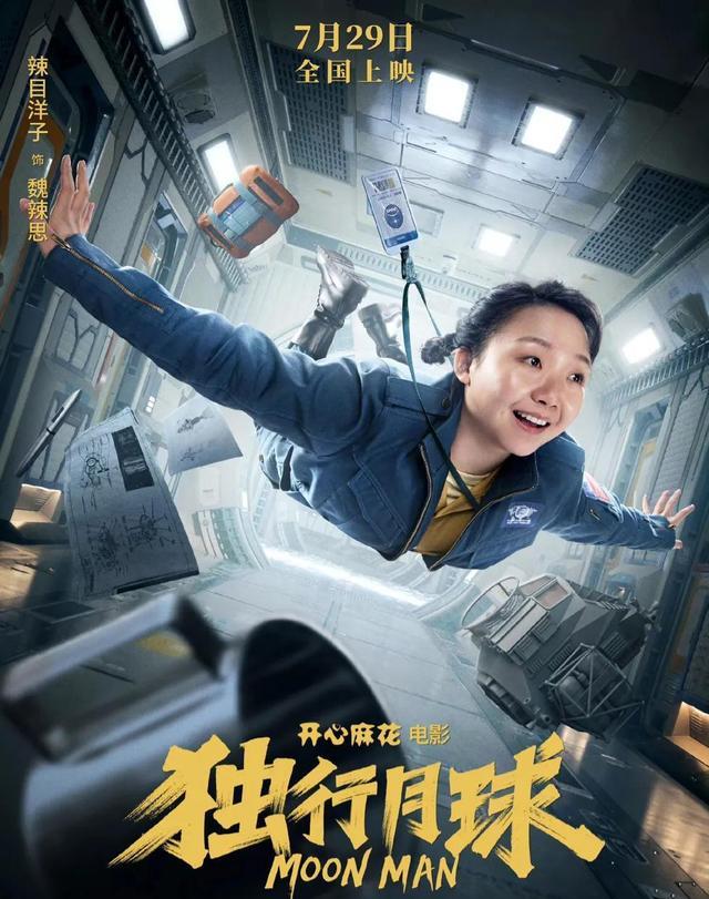 西虹市首富|沈腾《独行月球》被评不如《西虹市首富》，两部影片犯了同样的错