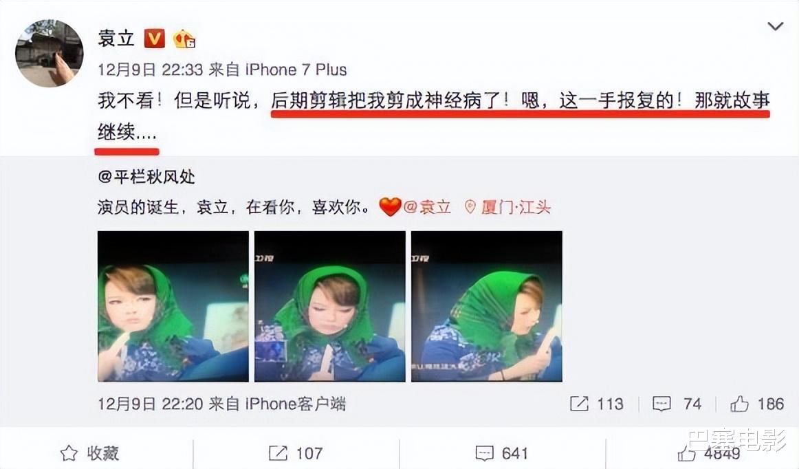 袁立|无底线编排，爆款综艺都是这么做出来的？