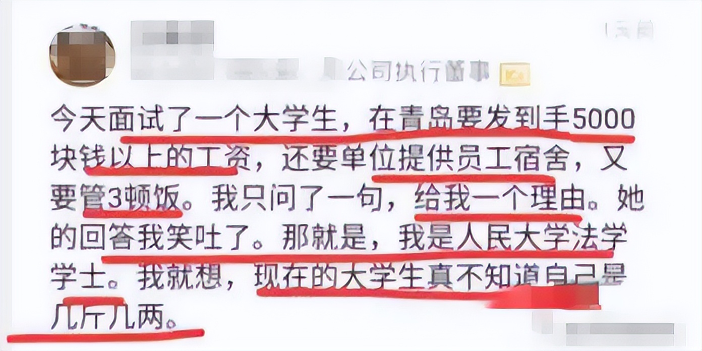 hr|人大毕业生期望薪资5000，遭HR发文嘲讽，称被他的回答“笑吐了”