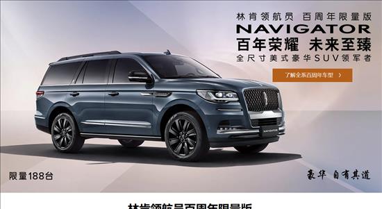 林肯百周年限量版上市 售价30.86万元起
