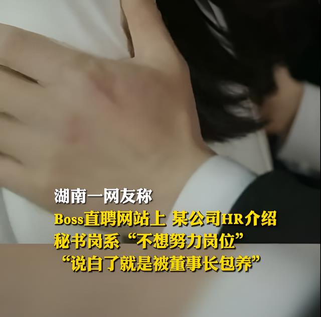 招聘|湖南一公司招聘秘书岗直言这是个“不想努力岗”,招聘平台:封号