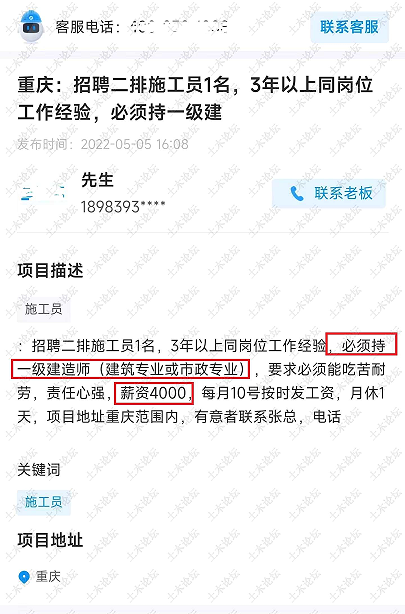|招持一建施工员，3年工作经验，月薪4000 ，月休1天