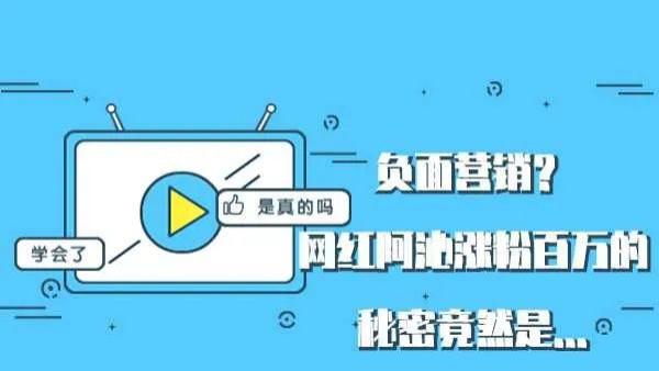 |负面营销成了主流
