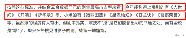 美国队长|央视网评出年度爆剧：《梦华录》上榜，杨幂陈飞宇新剧被犀利点评
