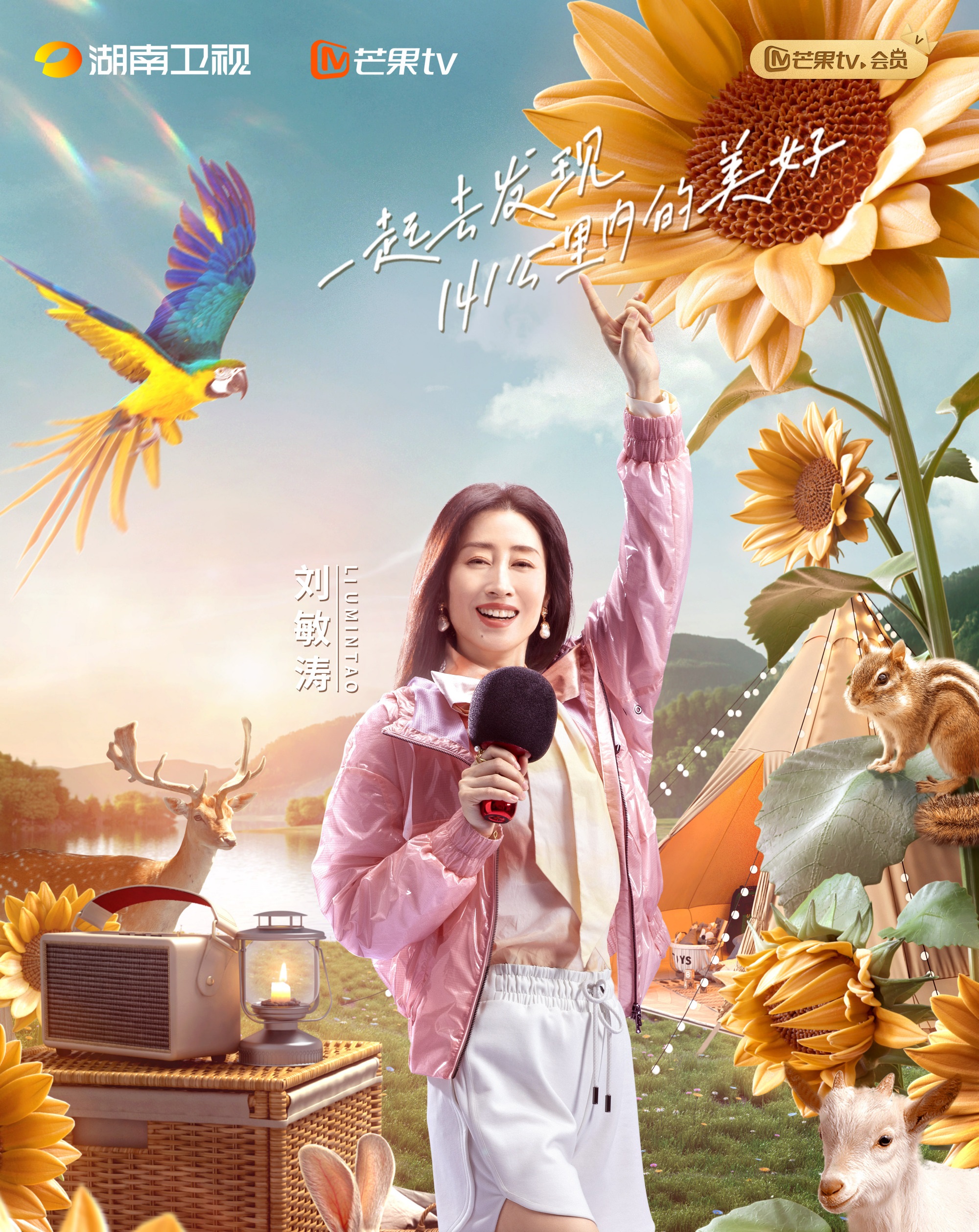 杨幂|《花儿与少年4》发布海报，杨幂不站C位但最吸睛，丁程鑫被重视