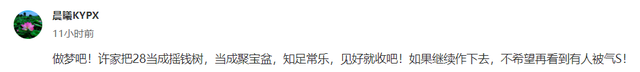 许敏|把28案当成摇钱树，杜粉喊话许敏见好就收，鉴定病例可中止争端
