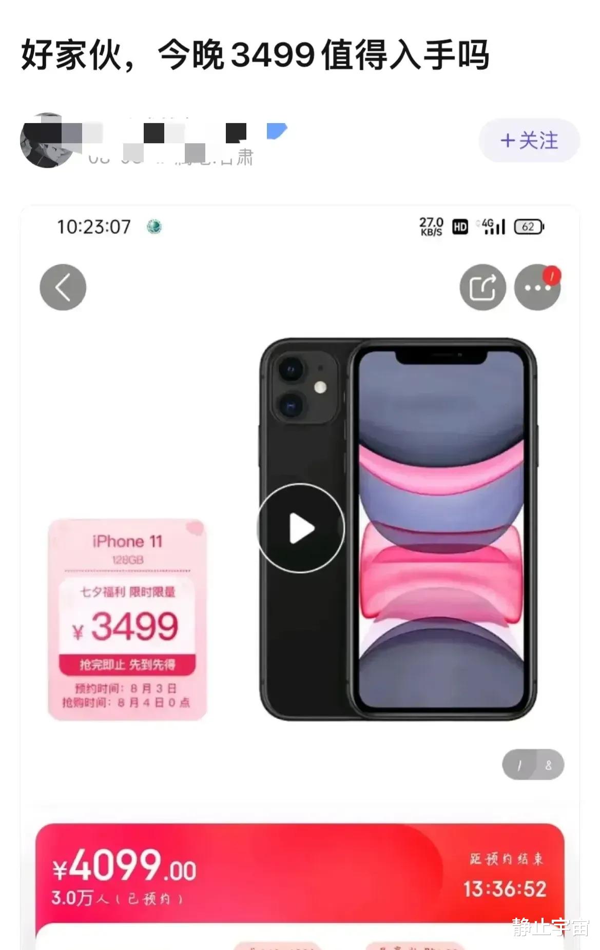 iphone11|网友在线求助：“3499的iPhone11还值得买吗？”