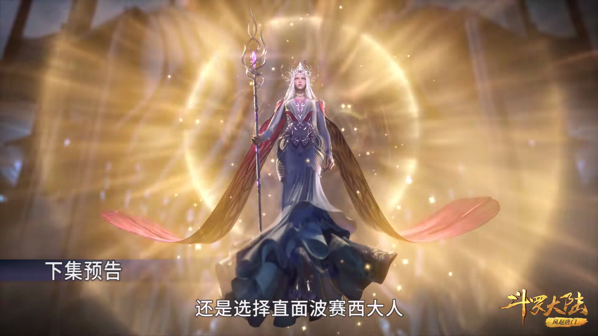 灌篮高手|斗罗198集：唐三的第六考通关，海神三叉戟来了！
