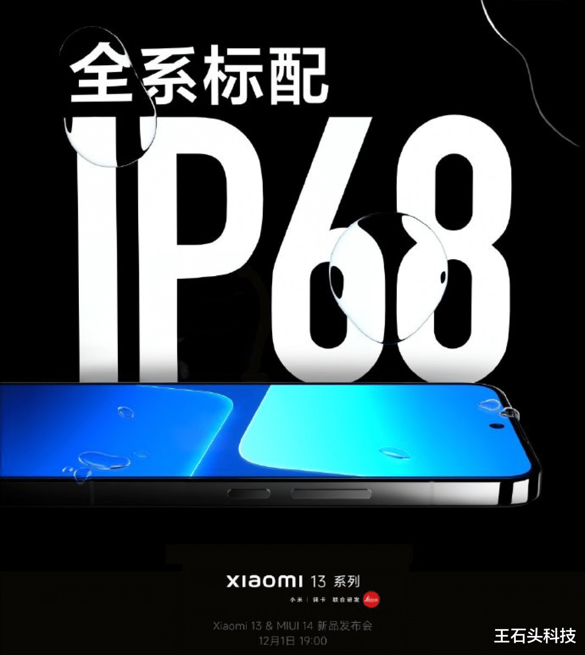 ETC|定档12月1日！小米13系列确认，带来了哪些变化和升级？