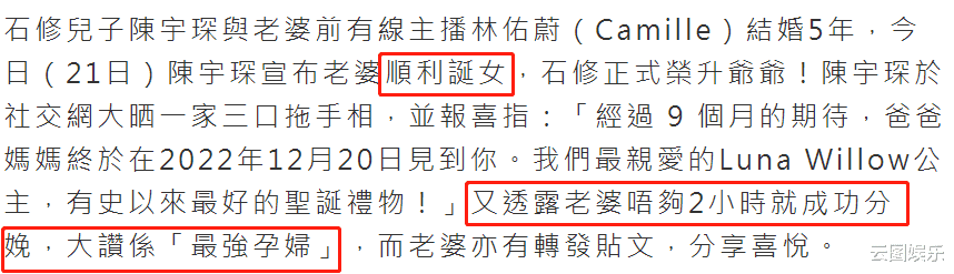石修|恭喜！老戏骨石修当爷爷，主播儿媳宣布产女，不到2小时完成分娩