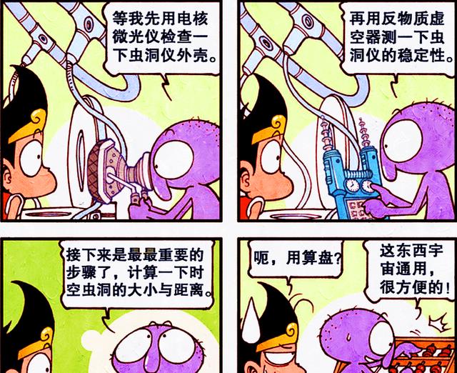 漫画|帝哥眼中的“废物”有两位，是降龙和老外，还是二郎与太白？