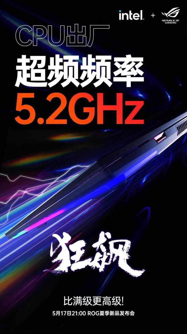 技嘉|ROG枪神6 Plus超竞版杀疯了！出厂超频5.2GHz，性能不输桌面主机