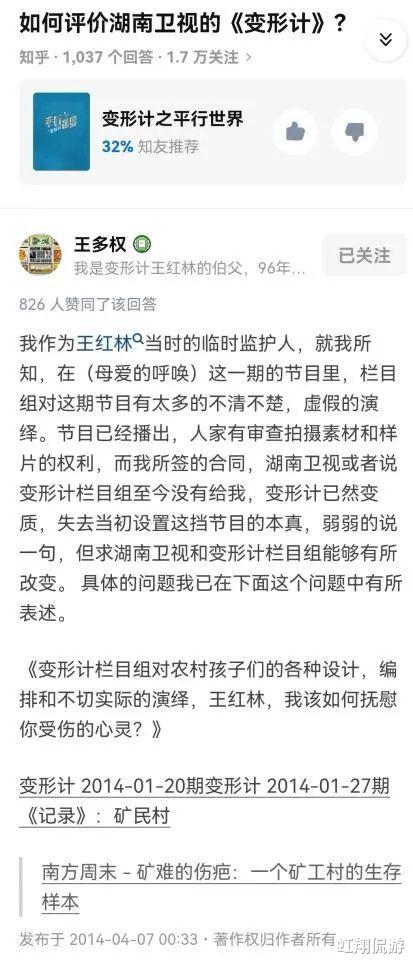 变形计|因上《变形计》染“公主病”，被狠批：富人游戏穷人玩不起！