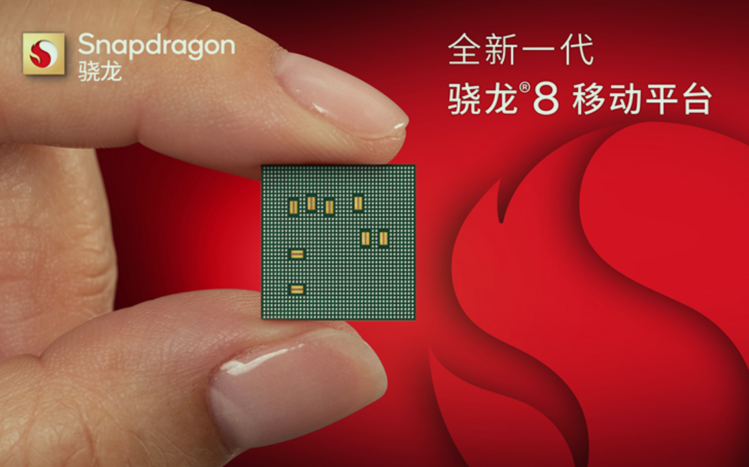 高通骁龙|全新一代骁龙8移动平台实力出道，成为诸多手机厂商首选！