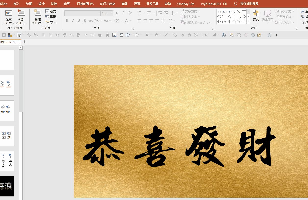 显示器|想做好一份PPT，布尔运算这个功能必须学会用！