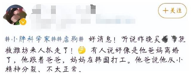 网红狗小胖被虐后续!当事人从小精神分裂,扬言出200W者把狗带走