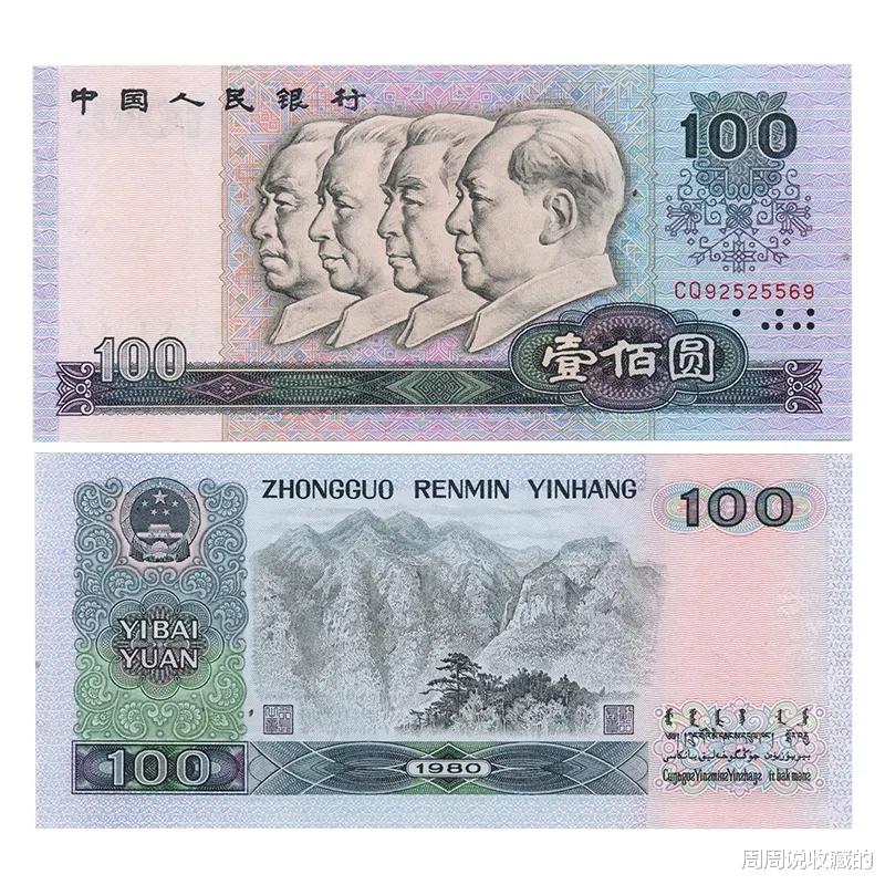 |曾经发行的5张百元纸币,你收藏了吗?现在的市价是多少?