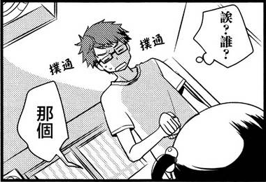 搞笑漫画|搞笑漫画，天降女友桥段发生在我身上？男主：是我想太多！