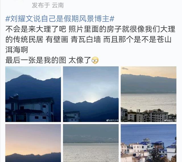 刘耀文|时代少年团刘耀文晒假期风景照,网友:原来他悄悄跑去大理玩了