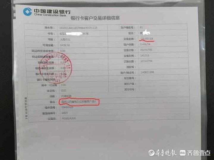 成都女子接“警察”电话后被骗,8万多元竟给山西俩企业交了电费