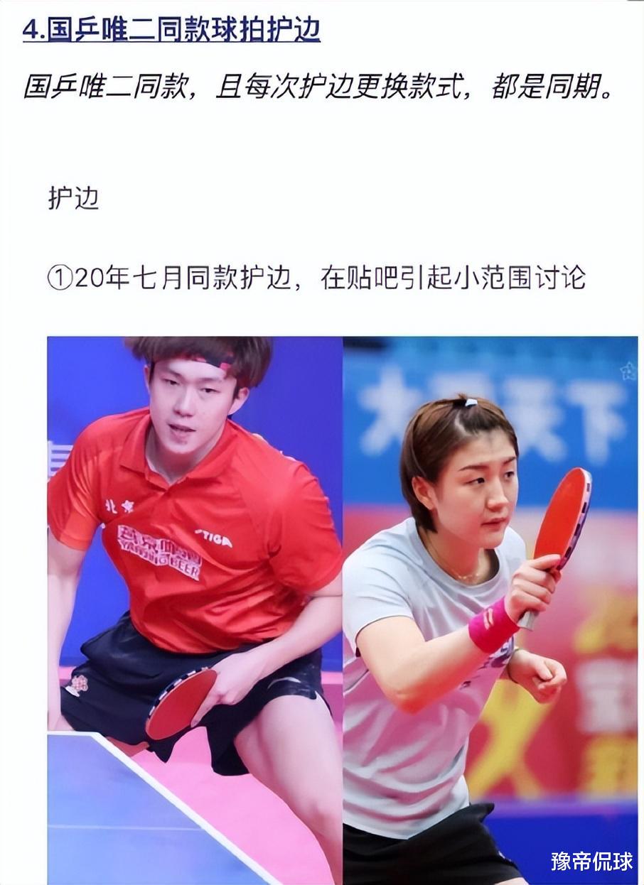 巴塞罗那|国乒一姐陈梦恋情曝光，王楚钦梦里梦外都是你，是孙颖莎吗？