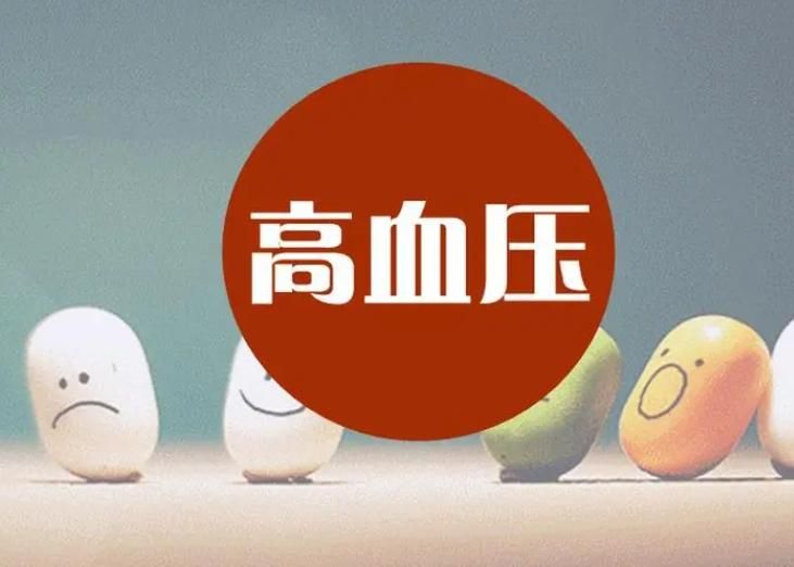 非霍奇金淋巴瘤|医生提醒：长期服用降压药的患者，平时尽量少吃这5类食物