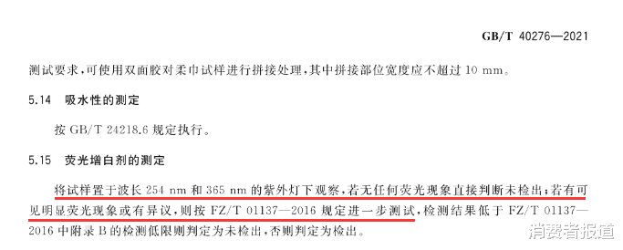 还在用“荧光笔”测荧光增白剂?靠谱吗?
