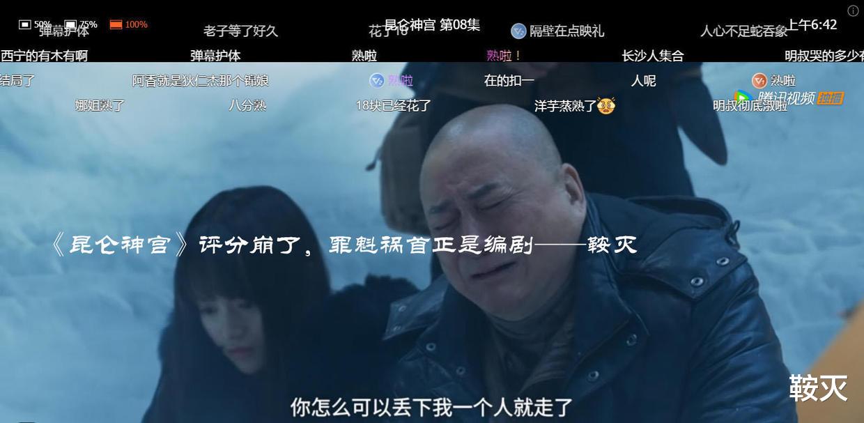 昆仑神宫|《昆仑神宫》评分崩了,罪魁祸首正是编剧