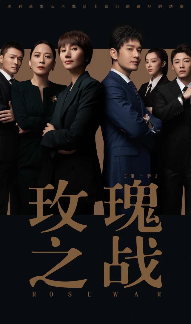 傲骨贤妻|豆瓣5.1，翻拍自《傲骨贤妻》的《玫瑰之战》，为何翻车了？