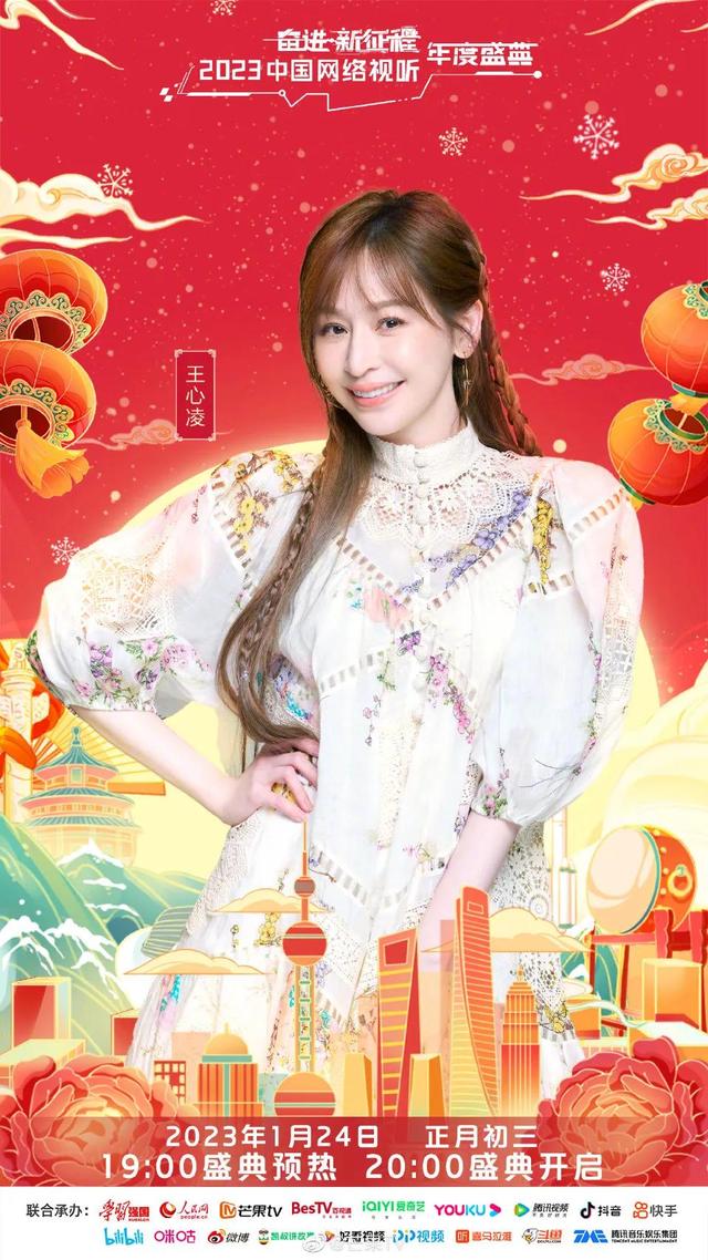 赵丽颖|网络视听盛典:王鹤棣 吴磊 赵今麦 王心凌 周深 蔡徐坤 张艺兴 赵丽颖