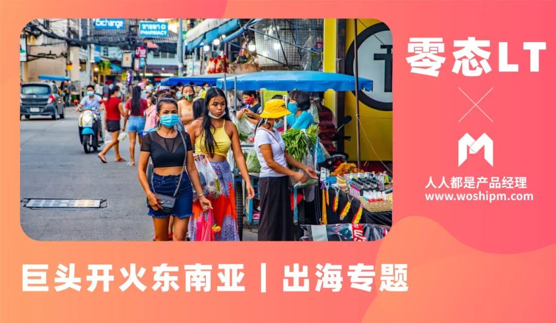 LG|中国巨头开火东南亚｜出海专题