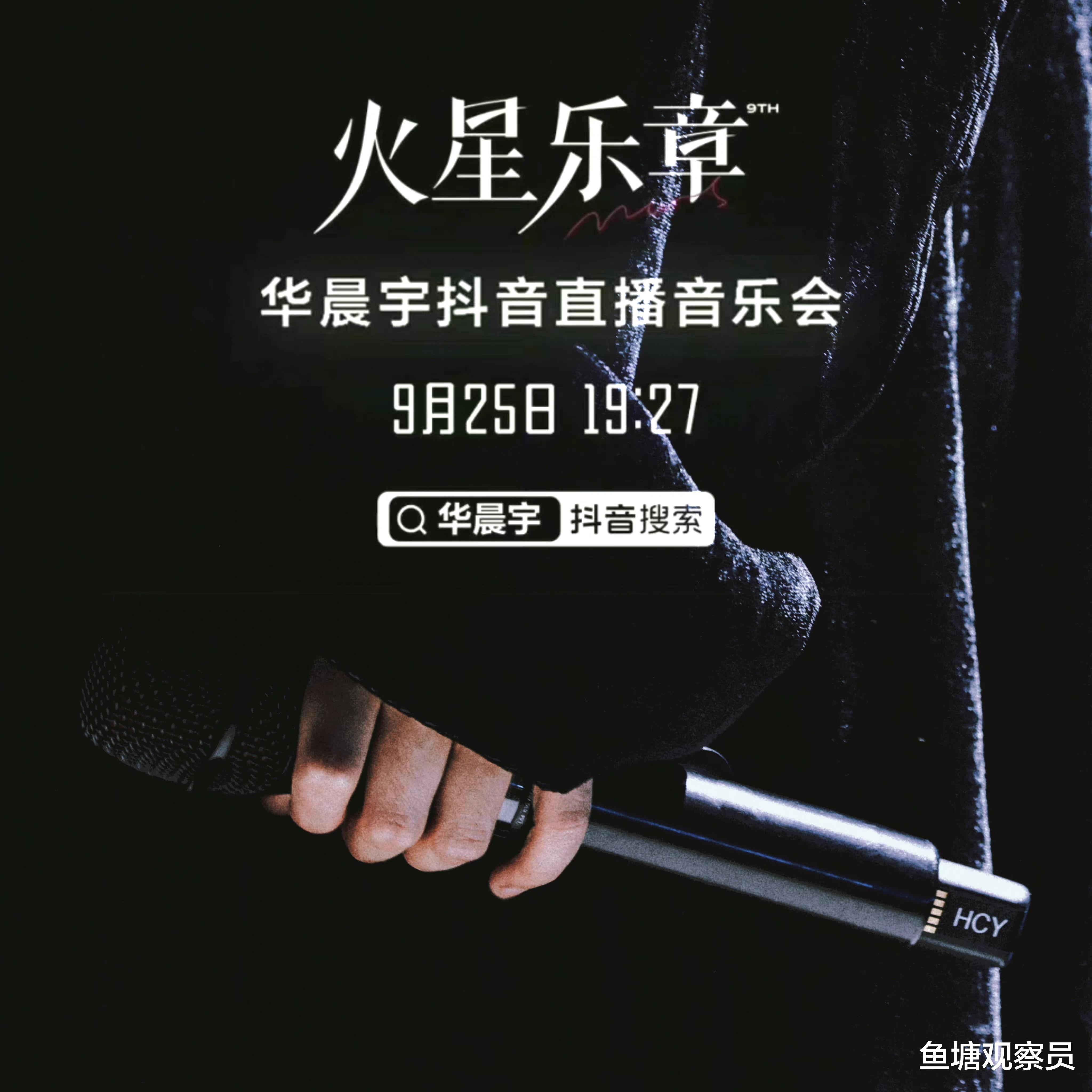 华晨宇925线上音乐会彩排进行中，顶级配置和首创形式引期待