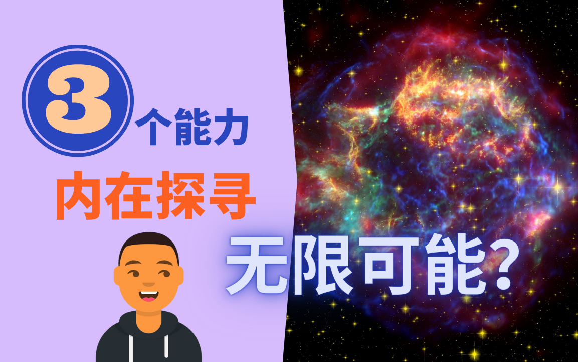 齐齐哈尔|3个能力|如何让自己的未来,充满无限可能?