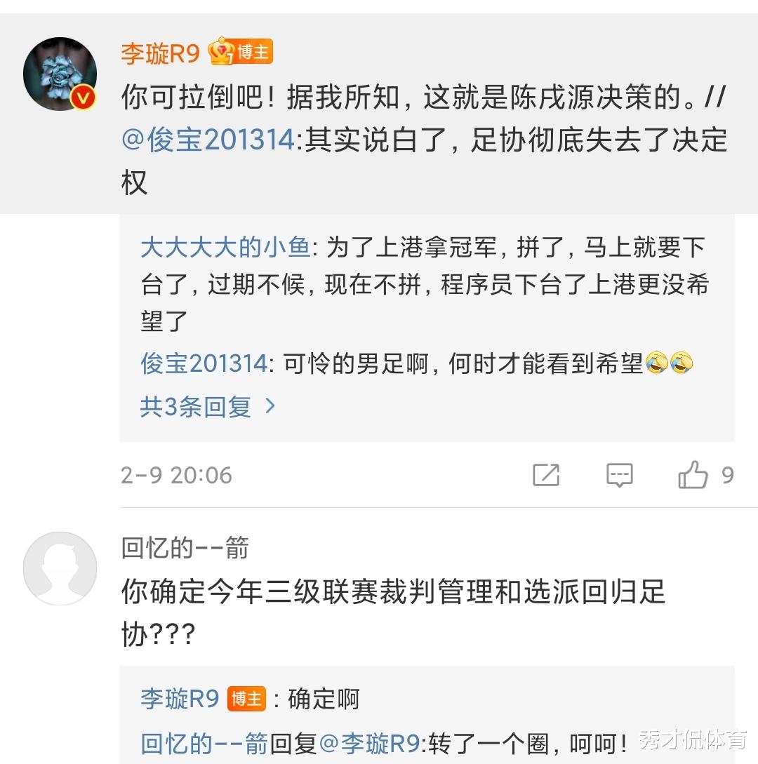 中国足协|山东球迷颤抖了！足协龌龊事曝光，陈戌源摘桃子，裁判管理重回老路