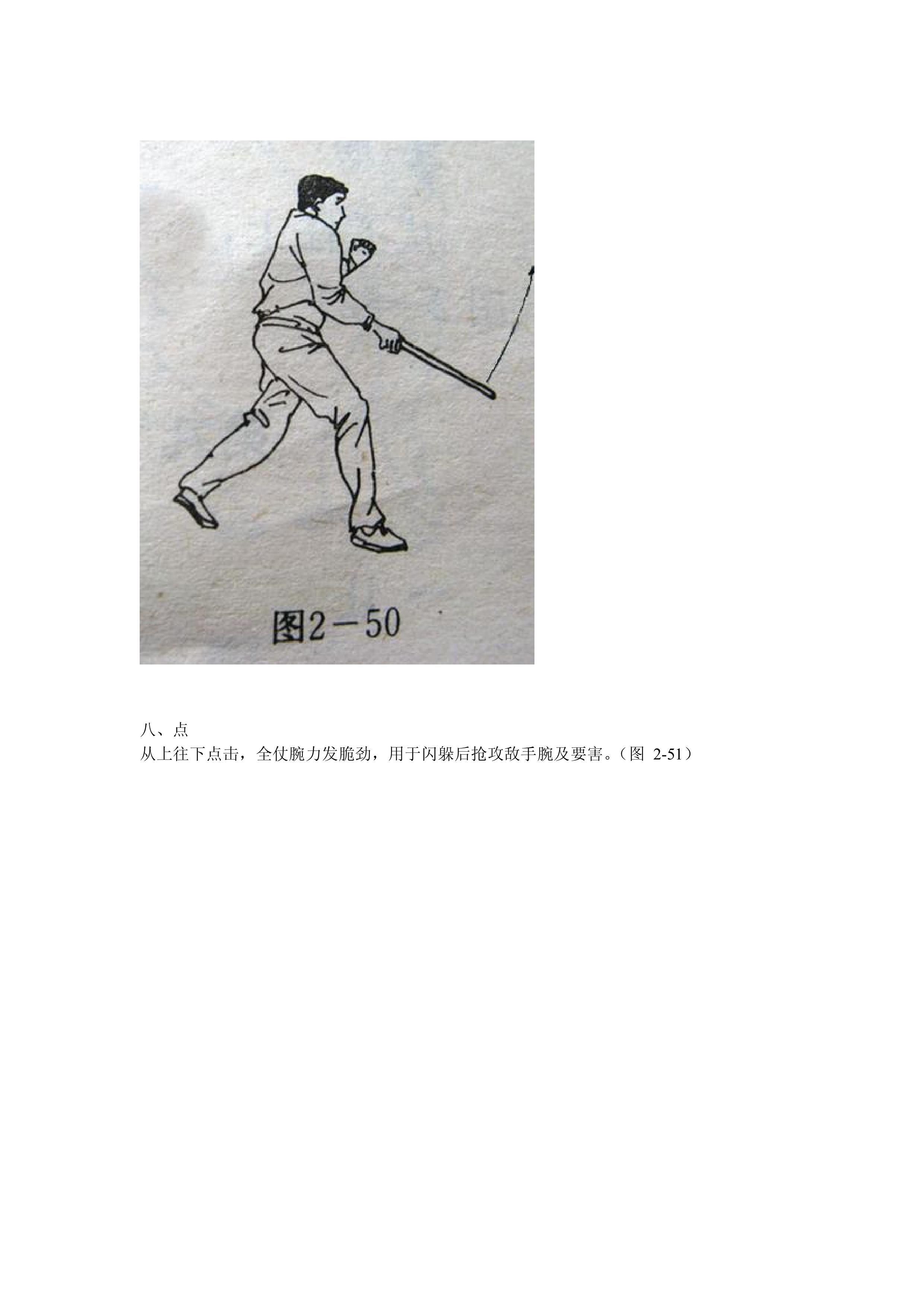 |【古籍】(武术)龙虎棍之大金刚棍法