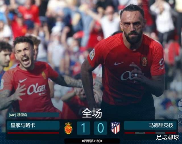 马德里竞技|伟大的1-0！他们为这一刻苦等23年，球员激动落泪，庆祝犹如夺冠一般