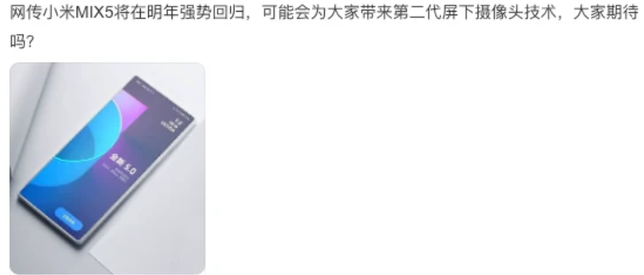 小米科技|小米MIX5提前看，2K真全面屏+天玑9200，突破视觉极限