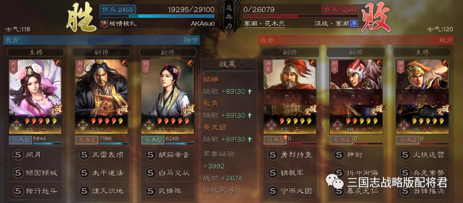 三国志战略版蔡文姬神级白马弓，无脑赢满红虎臣蜀盾!