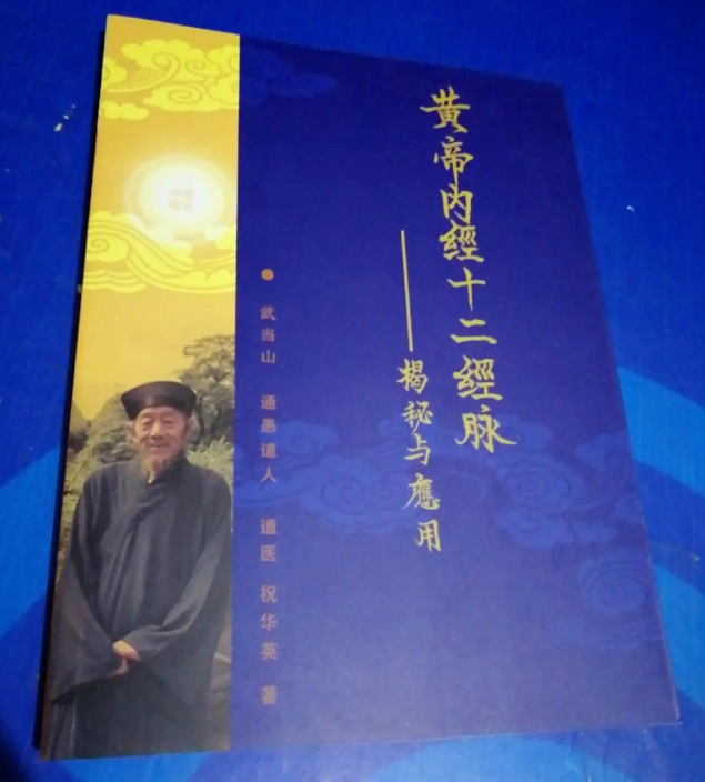 医学|84岁武当道医祝华英，为何将隐秘千年的道医秘术，传给了外国人？
