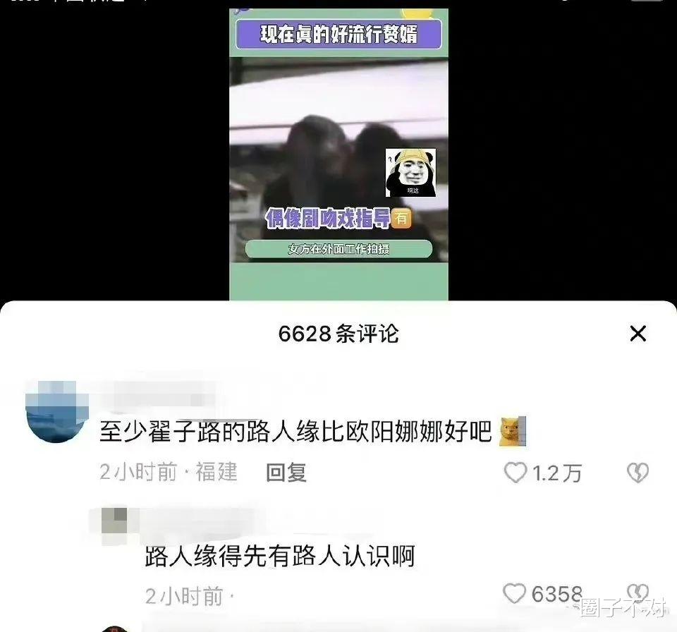 欧阳娜娜|撩遍内娱的欧阳娜娜，最后招了个赘婿翟子路？