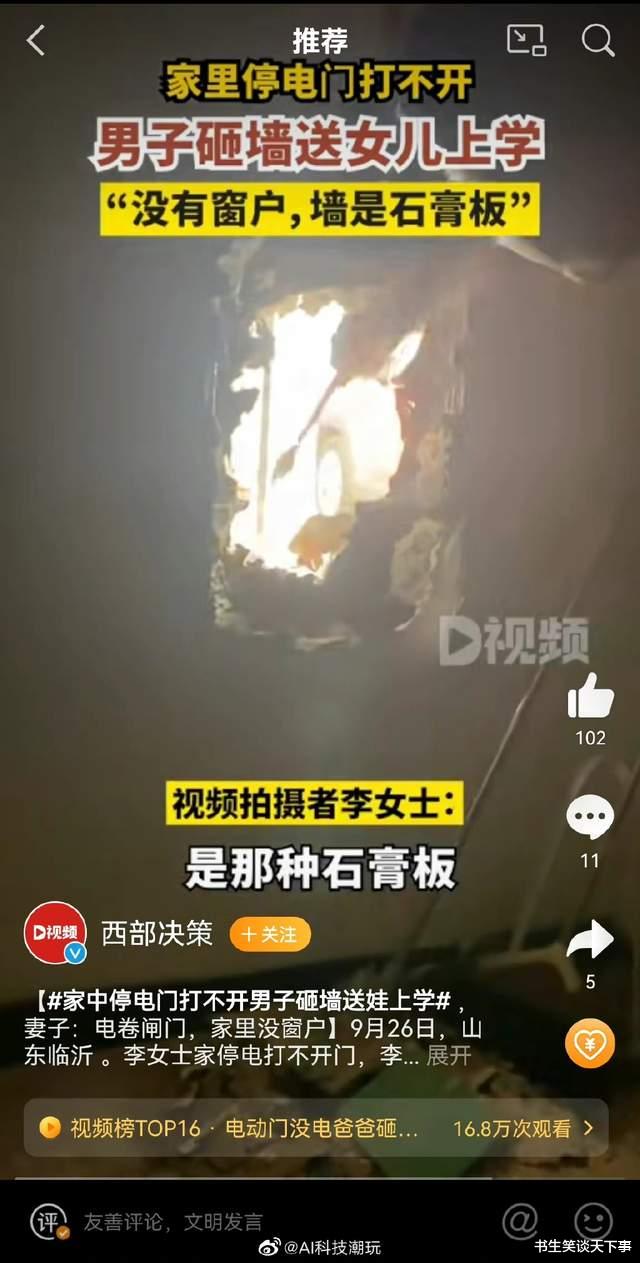 自我感动还是摆拍?宝爸砸墙送娃上学被批,网友纷纷指责其极端