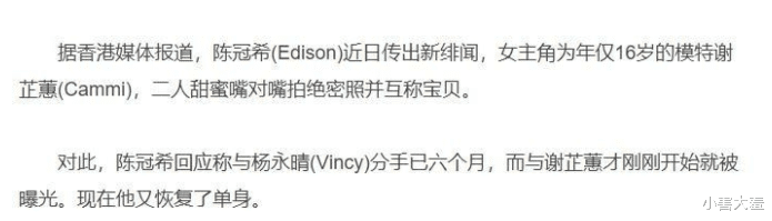 沙雕|\英皇千金\杨永晴：陈冠希唯一承认的女友，因飞机合照与他分手