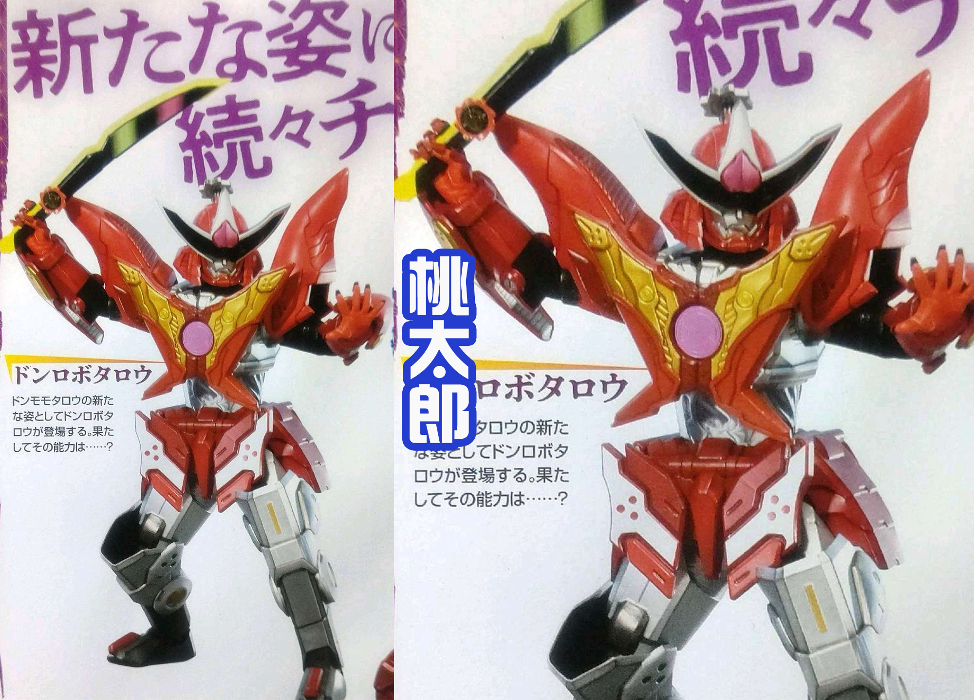 特摄|暴太郎公布全新的形态，同时还有五合一的萝卜黑影，名字是鬼退神