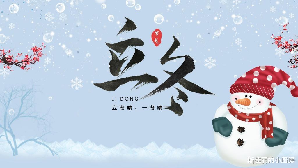 明日立冬，这几道暖身的家常菜别错过，好吃好做，滋补驱寒又下饭